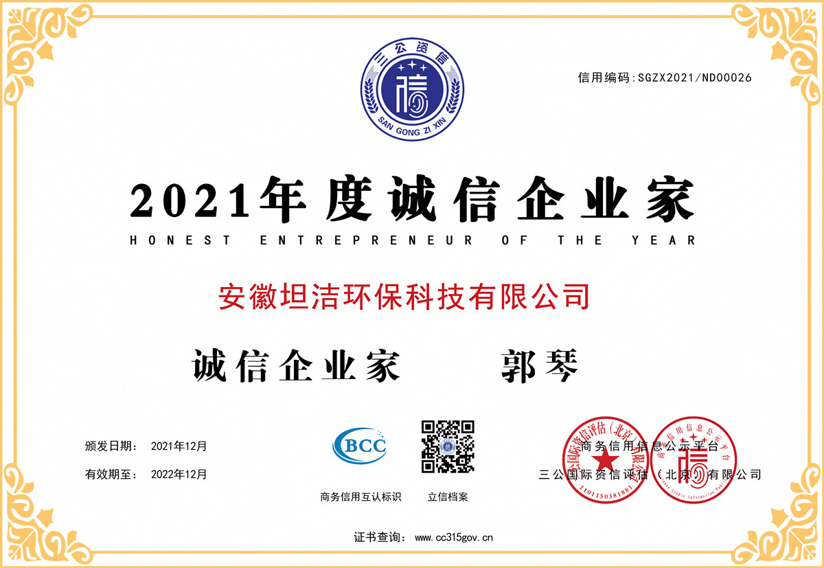 台东2021年度诚信企业家