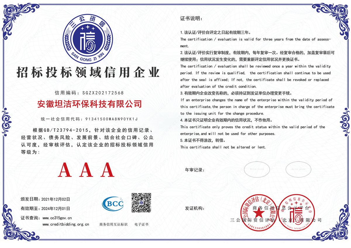 台东招标投标领域AAA级信用企业