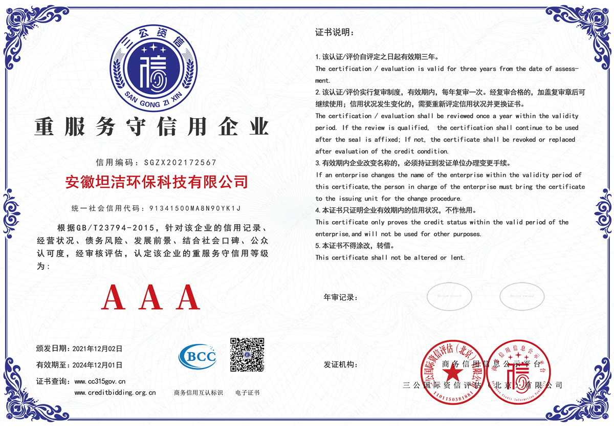 台东重服务守信AAA级信用企业