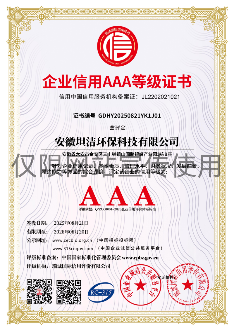 台东企业信用AAA级等级证书