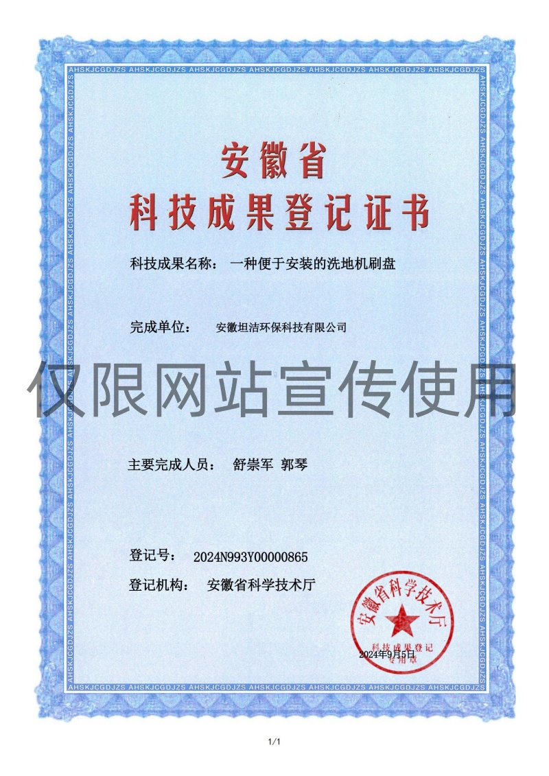 台东科技成果转化证书